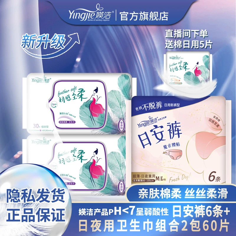 injeolly/媖洁卫生巾零添加日夜用组合日安裤棉柔网面超薄英洁瑛