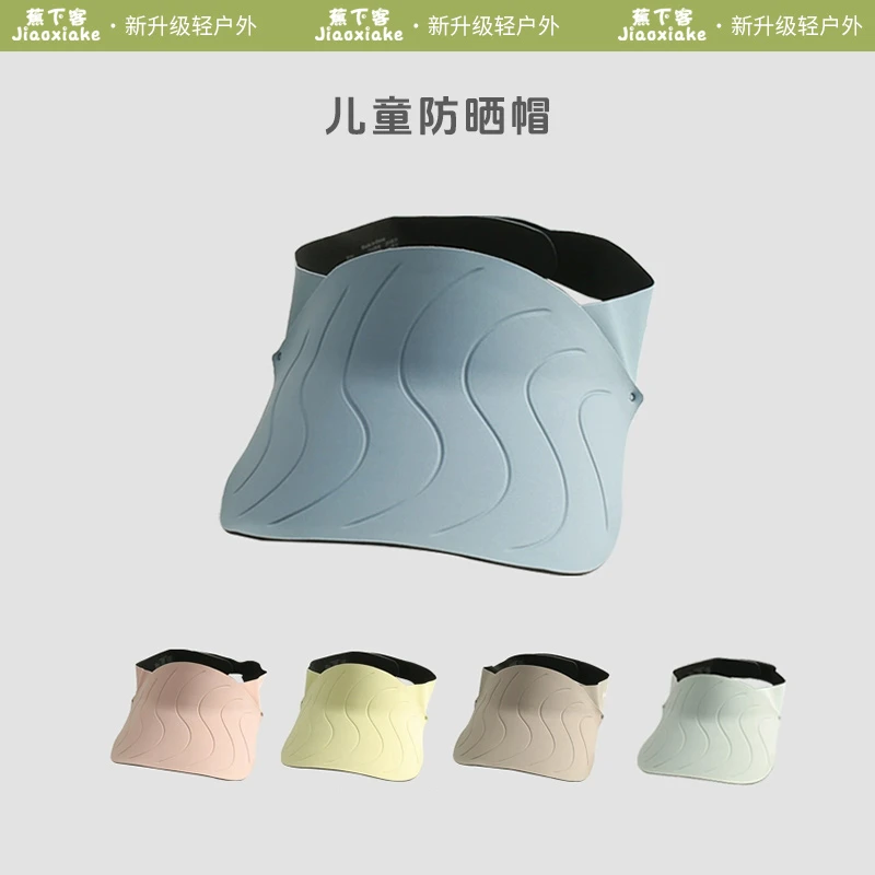蕉下客jiaoxiake夏季无痕可折叠空顶帽防紫外线户外儿童防晒帽