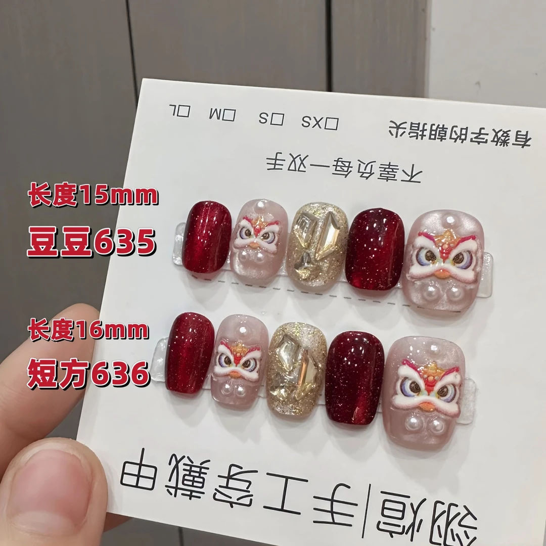新年醒狮- 穿戴甲 手工美甲贴新款 可拆卸+10片装
