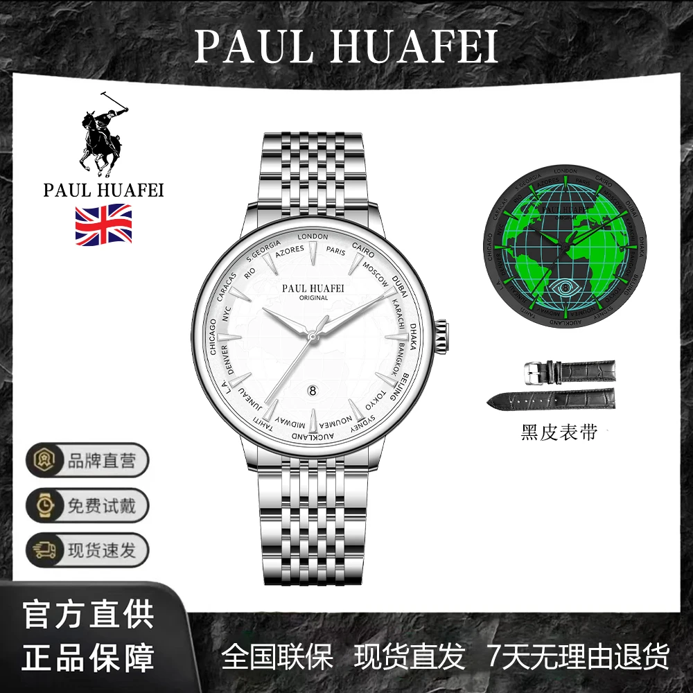 PAUL HUAFEI/保罗华菲【天神之眼系列】夜光防水全自动腕表PH771