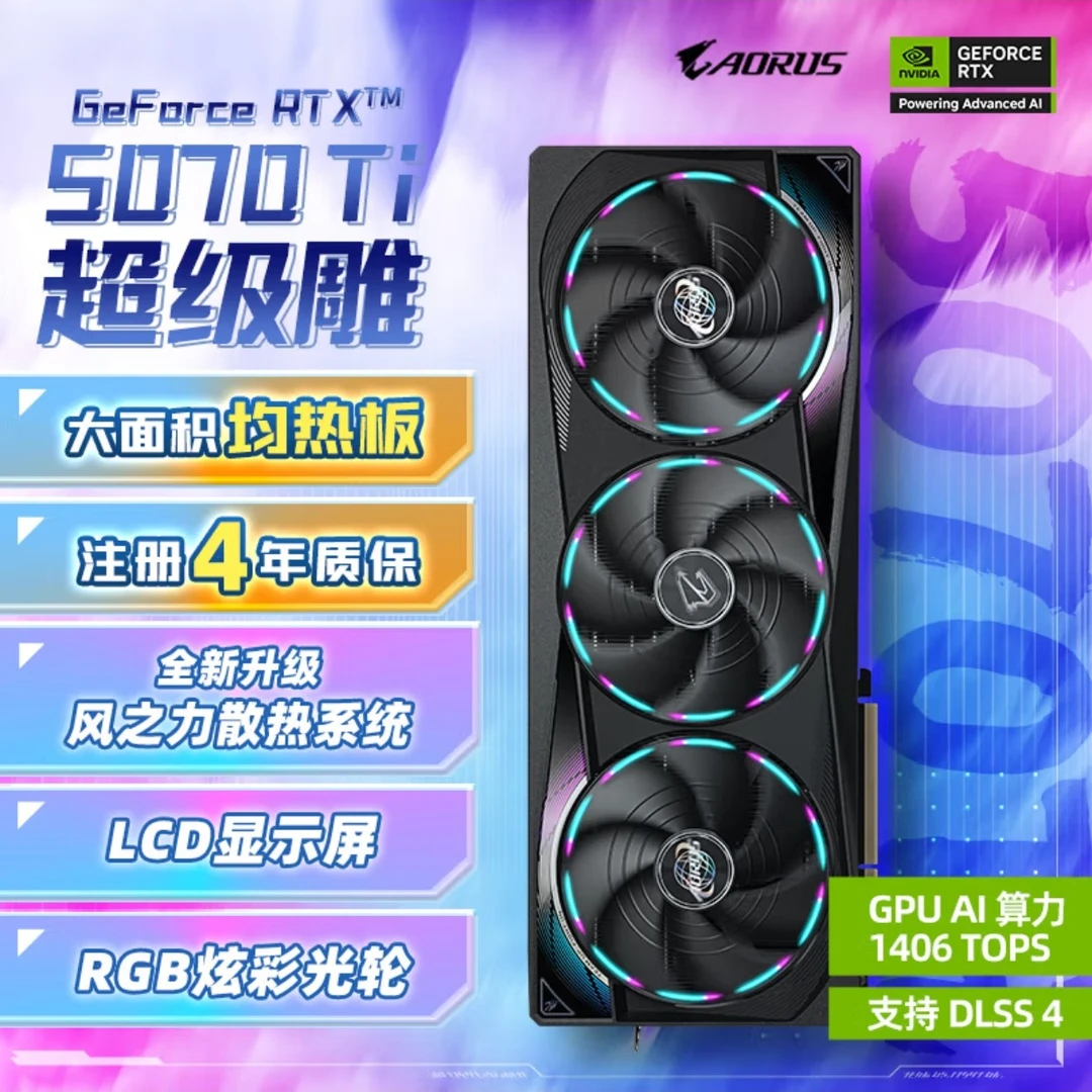 技嘉 超级雕 GeForce RTX 5070 Ti AORUS MASTER OC 16G DLSS4