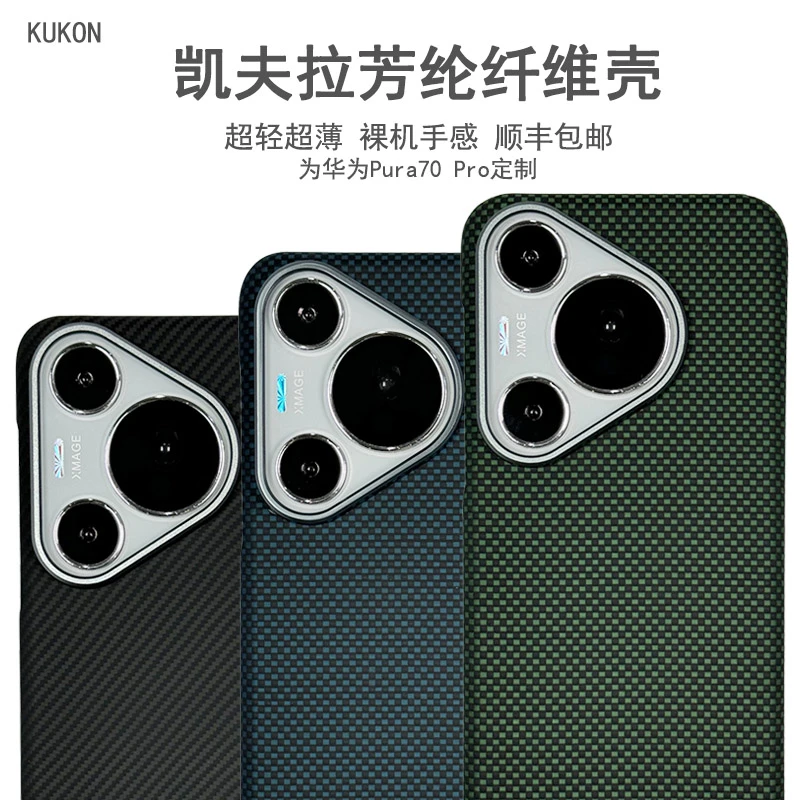 适用华为pura70pro/70pro+手机壳凯夫拉超薄防摔磁吸裸机手感磨砂