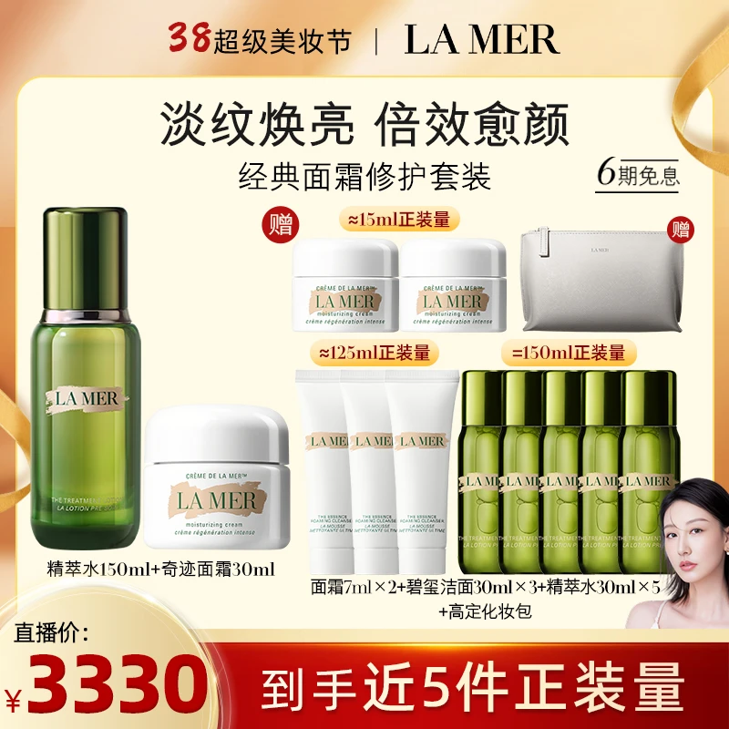 【晓敏专属】 精萃水面霜套组 经典面霜修护保湿水霜精萃水