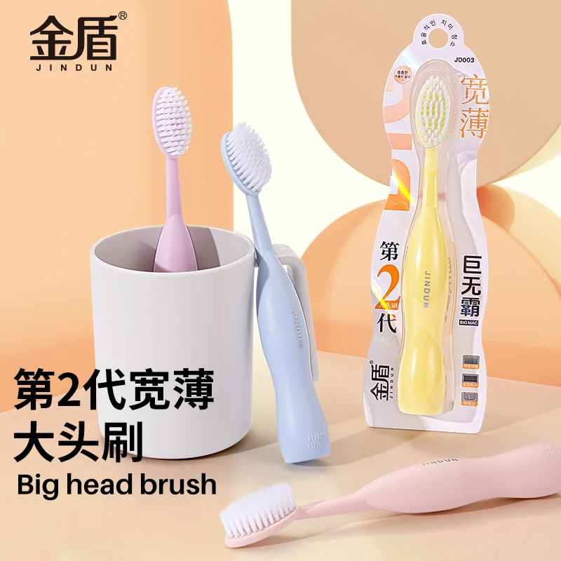 金盾巨无霸二代大刷头牙刷成人宽头大头护龈家用超软高档软毛牙刷