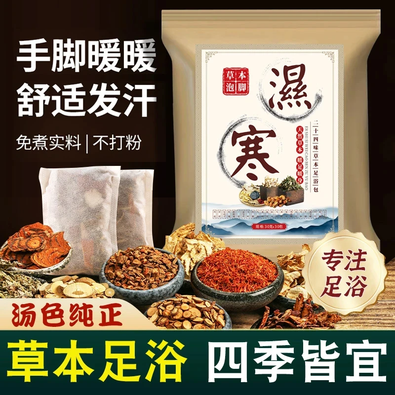 二十四味湿寒足浴包艾草泡脚药包艾叶生姜足浴