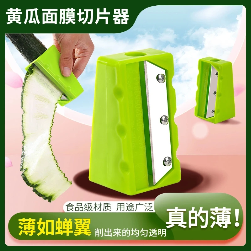 美容工具黄瓜削皮器超薄切片大青瓜面膜敷脸卷笔刀多功能造型神器