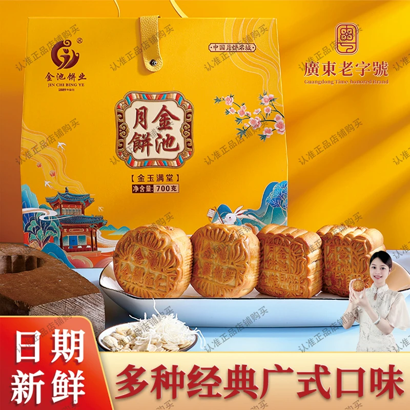 金池金玉满堂礼盒多种口味广式月饼解馋小饼团购送礼精美礼盒