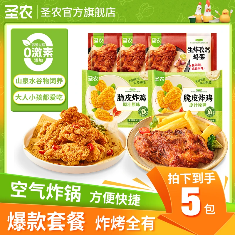 【中秋礼遇季】圣农脆皮炸鸡孜然鸡架组合夜宵烧烤解馋5包980g(wrt)