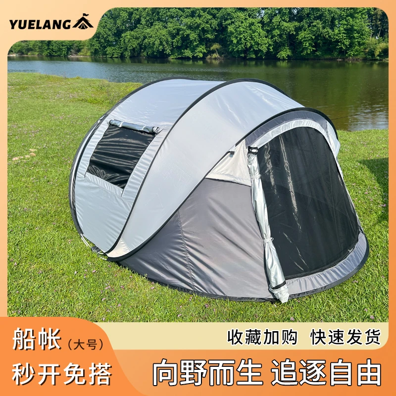 YUELANG【清仓】全自动户外室内牛津布手抛速开帐篷露营野营防雨