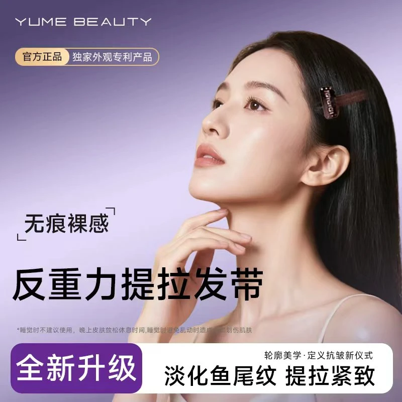 YuMe Beauty面部提拉紧致神器v脸提拉神器绷带脸部法令纹拉皮工具