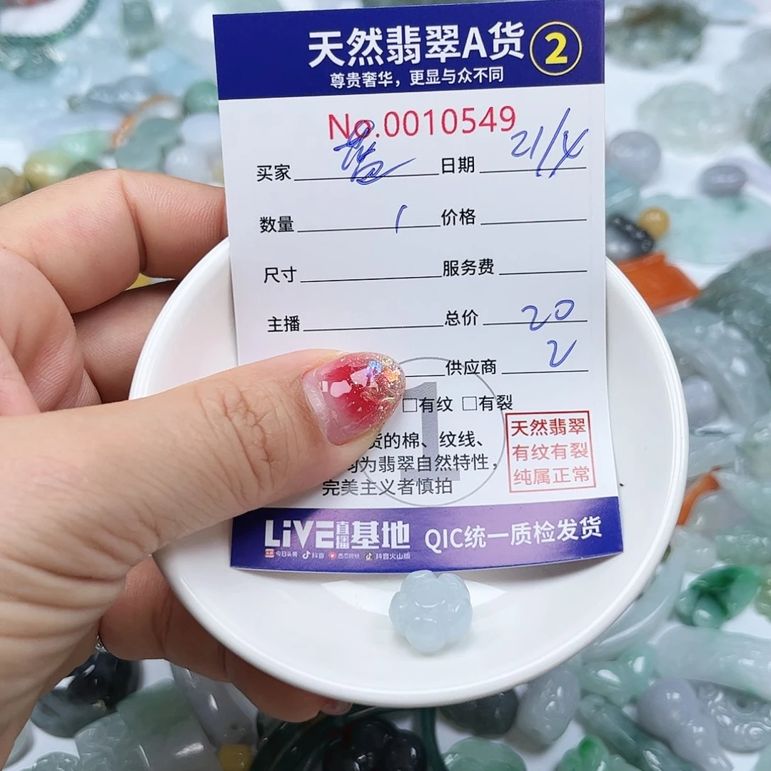 翡翠未镶嵌颈饰藍*蘤