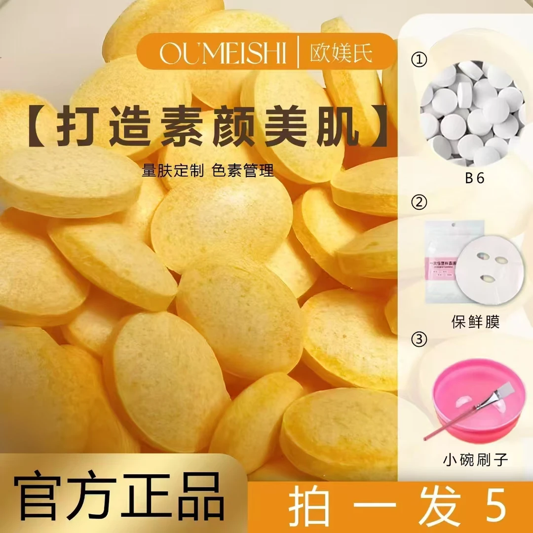 b6+酶+碗刷+面膜贴