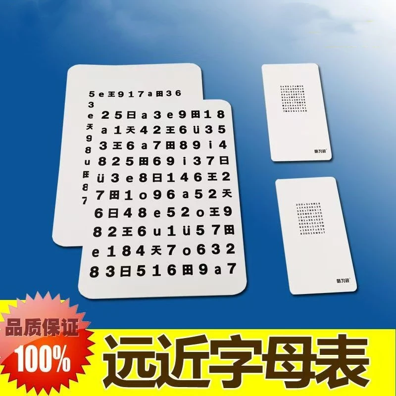 【官方正品】大小远近字母表晶体操表儿童眼睛弱视视力训练字母卡