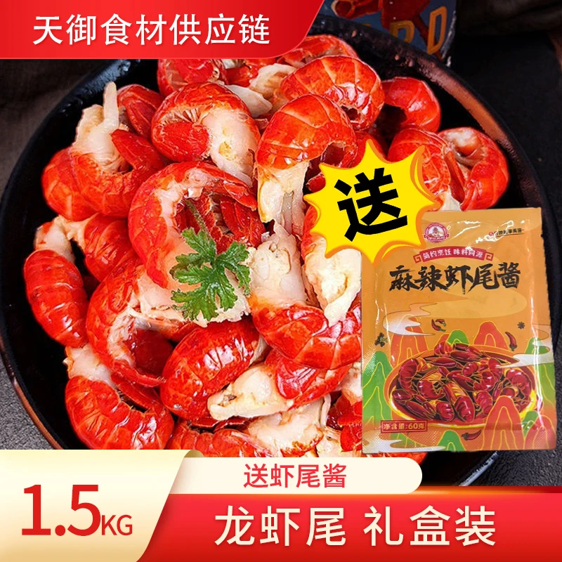 【只发新疆包邮】2025年特级礼盒新虾尾海鲜纯干新鲜龙虾尾原料