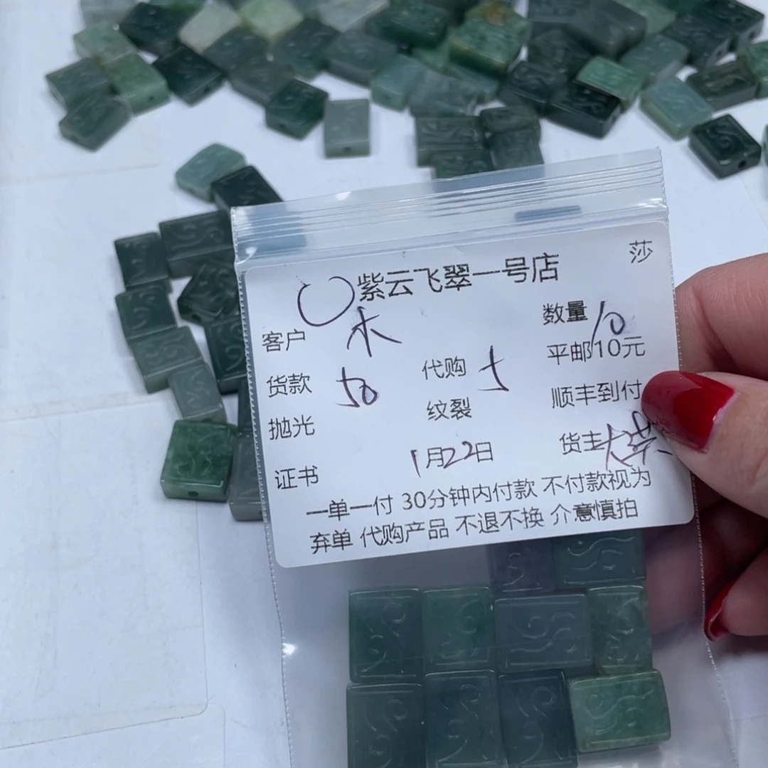 翡翠散珠木****6天然翡翠