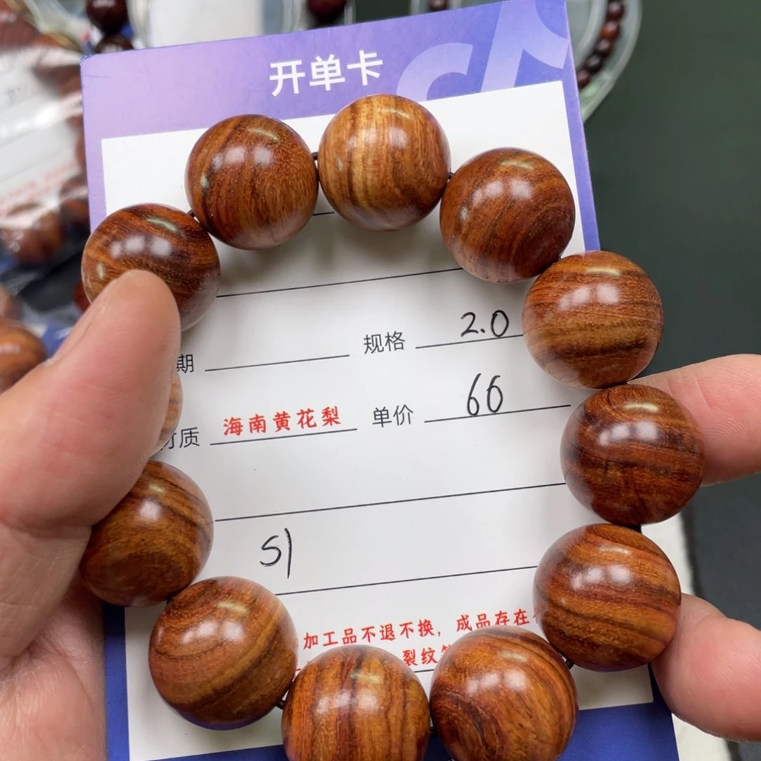 黄花梨/降香黄檀手串S1