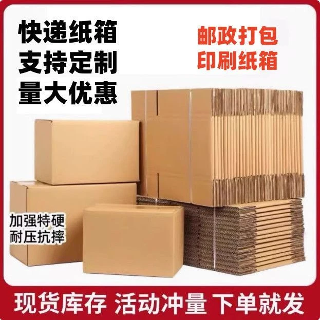 快递纸箱打包箱加厚批发包装盒邮政发货纸盒小批量大号物流周转箱
