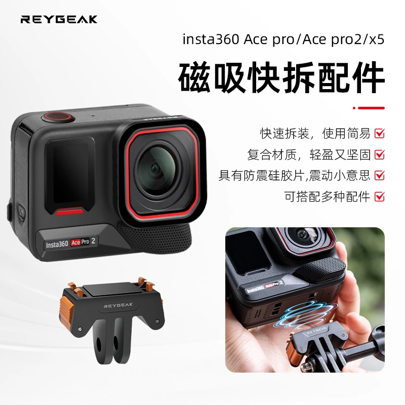 锐际适用影石Insta360AcePro2/AcePro磁吸底座X5磁吸快拆转接配件