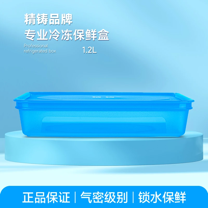 【精铸彩虹系列】冰川蓝1.2L*1个蔬菜保鲜盒鸡蛋饺子盒冷冻收纳盒