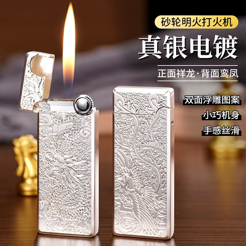 祥龙凤鸾真银电镀双面浮雕优雅明火充气砂轮打火机