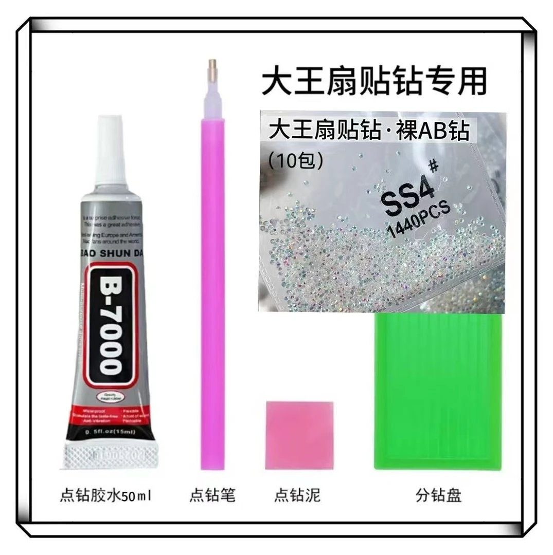 【爆闪】大王扇周边贴钻配件材料包全套大容量含钻