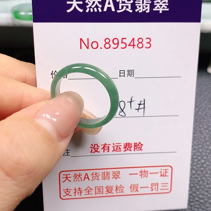 未镶嵌戒指翡翠爱**协18+号