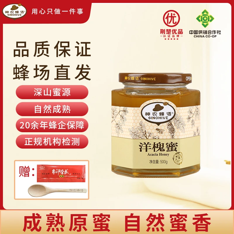 【神农蜂语】洋槐蜜500g/瓶 槐花蜜清甜瓶装真蜂蜜严选食用甜蜜