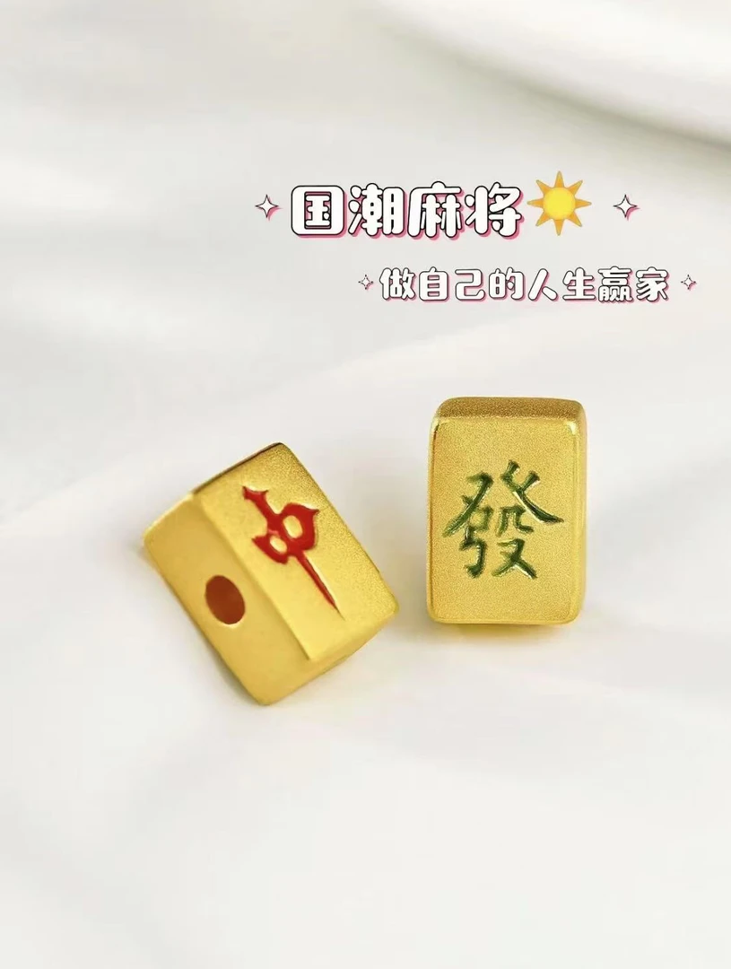 足金999一面红中一面发
