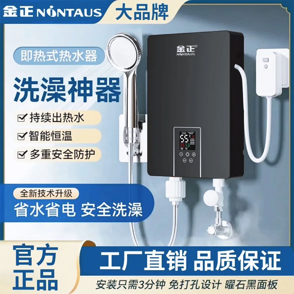 金正即热式电热水器家用小型卫生间迷你恒温变频速热淋浴洗澡神器