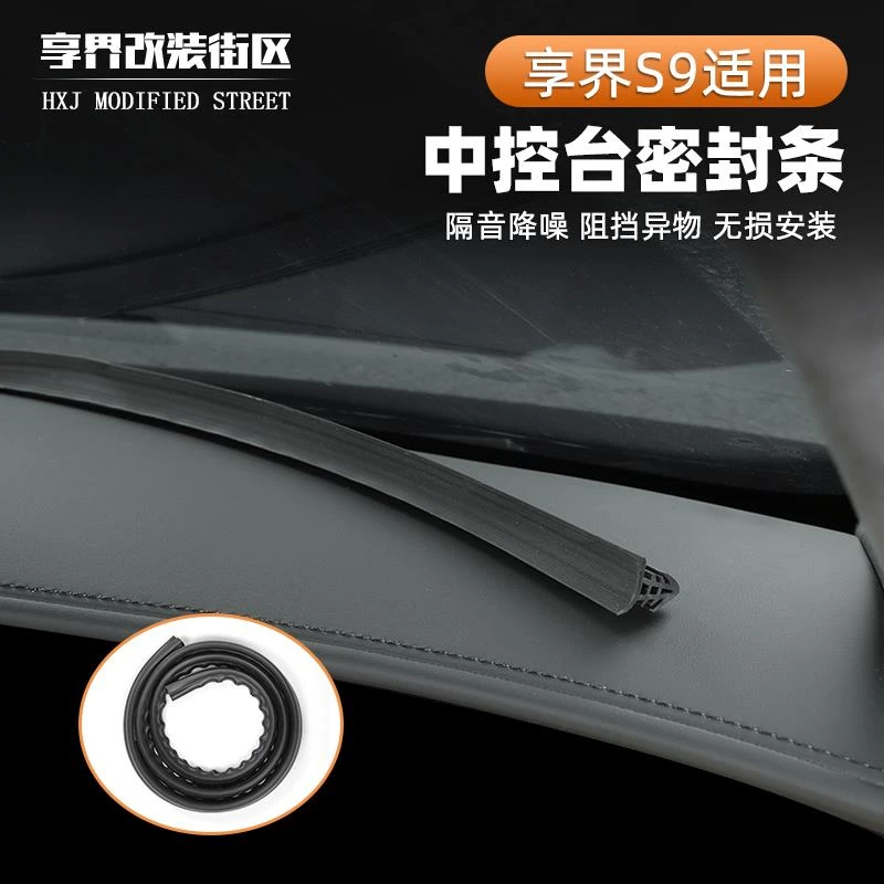 适用享界S9中控仪表台密封条前档缝隙隔音条降噪防尘密封胶条配件