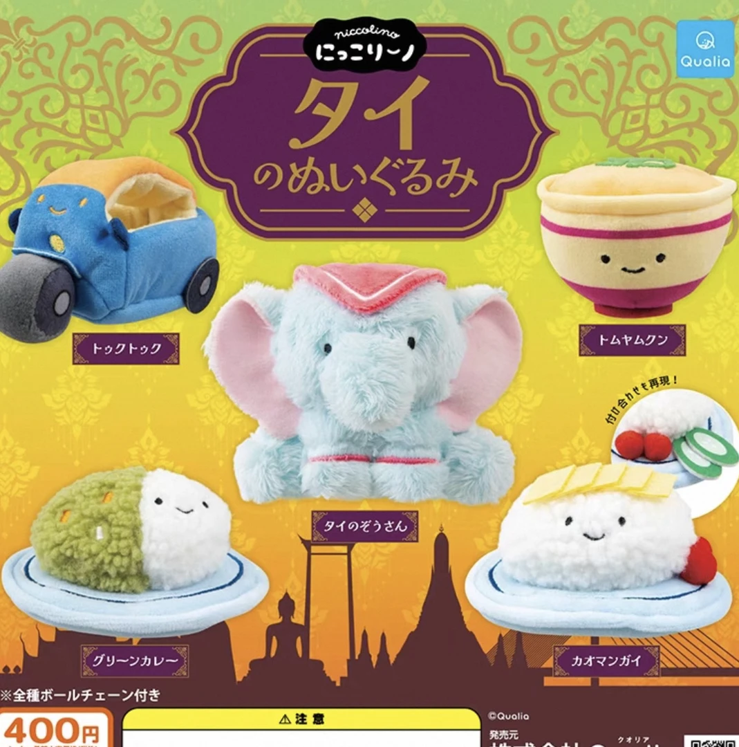 Qualia 泰国特色毛绒 大象嘟嘟咖喱毛绒挂件 扭蛋 ( 随机一款）