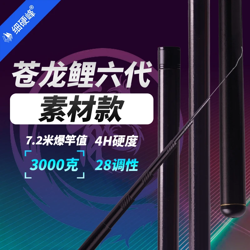 细硬峰苍龙鲤六代素材鱼竿手竿28调4H轻量综合竿鱼杆手杆湖库钓竿