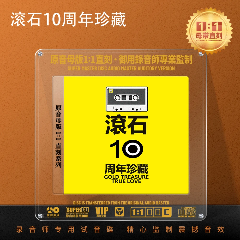 国语经典歌曲老歌10周年精选CD光盘无损高音质1:1母盘直刻CD碟片