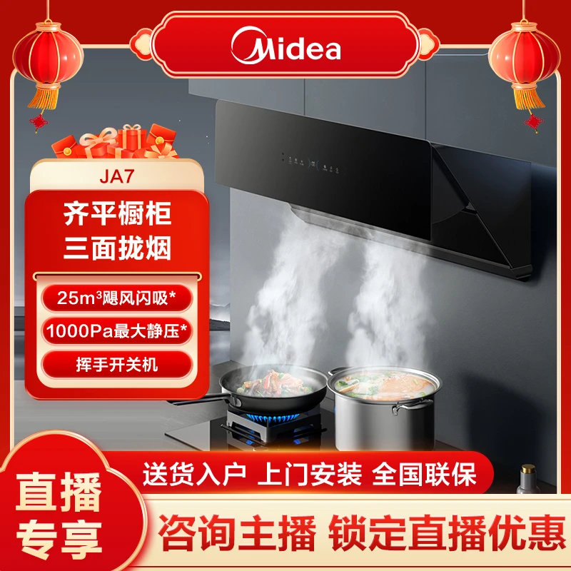 美的抽油烟机JA7吸烟机吸油排烟机挥手智控厨房家用25立方大风量