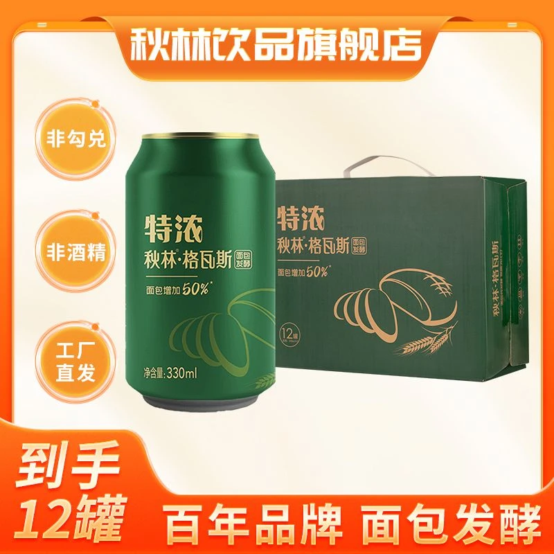 【格瓦斯】哈尔滨秋林特浓面包增加50%发酵风味饮料330ml*12罐整箱