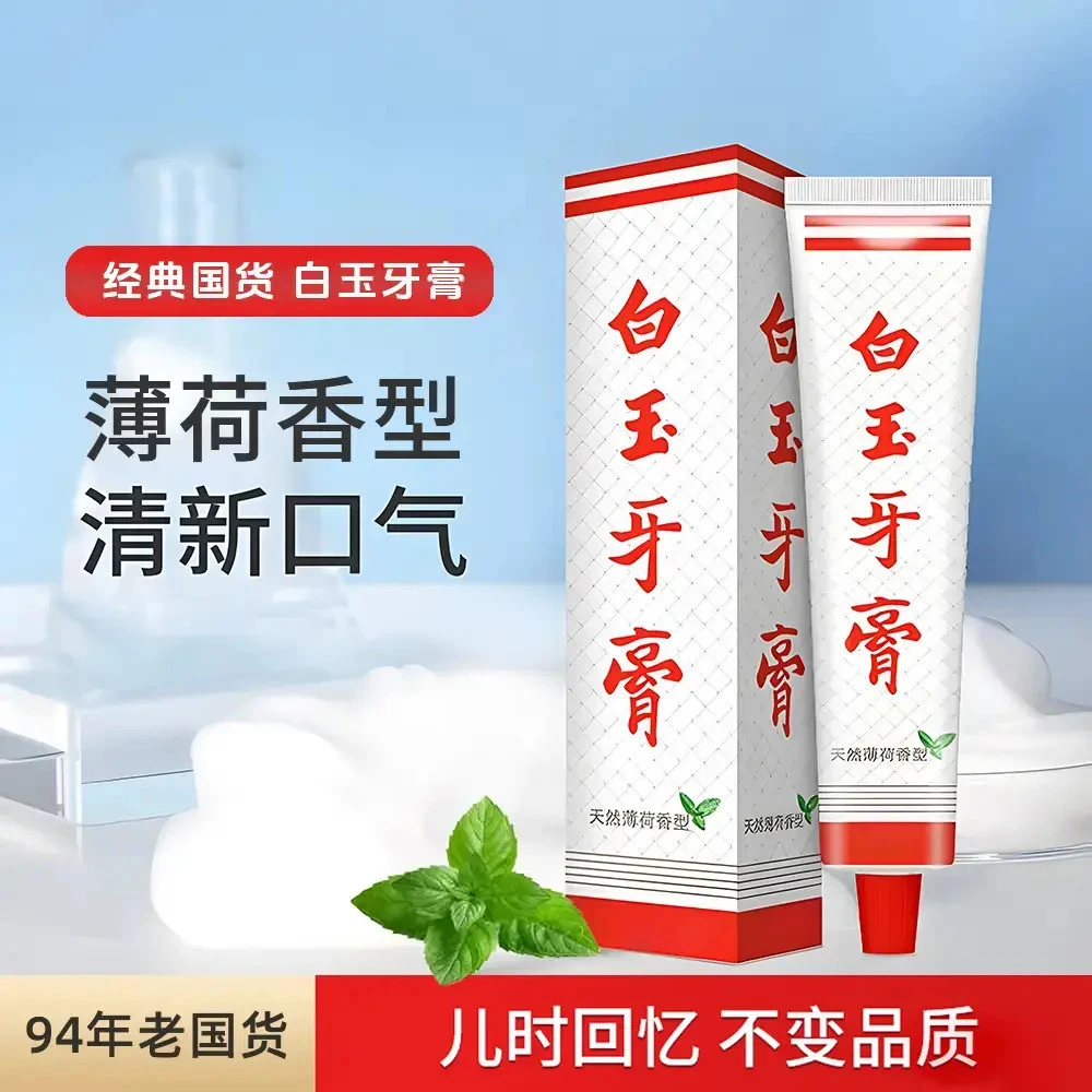 上海白玉牙膏薄荷味100g口气清新无氟家用清洁牙齿【热卖】QZGY