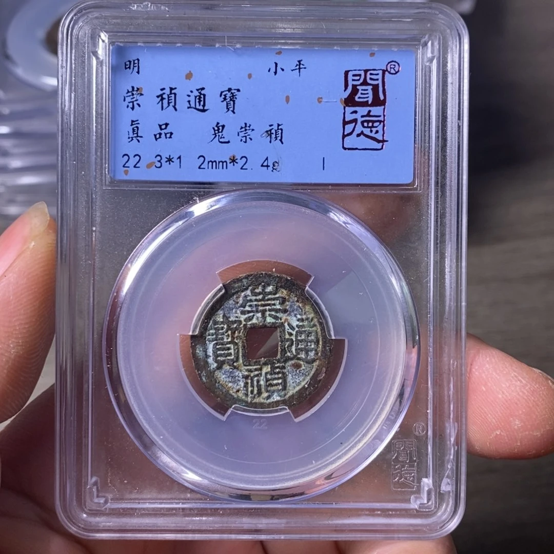 铜A闻博文化崇祯通宝