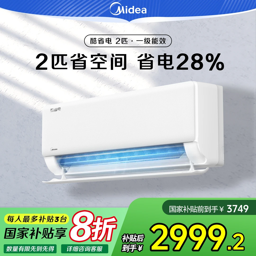 全国补贴【酷省电2匹挂机】美的2匹一级变频冷暖挂机空调智控46KS1