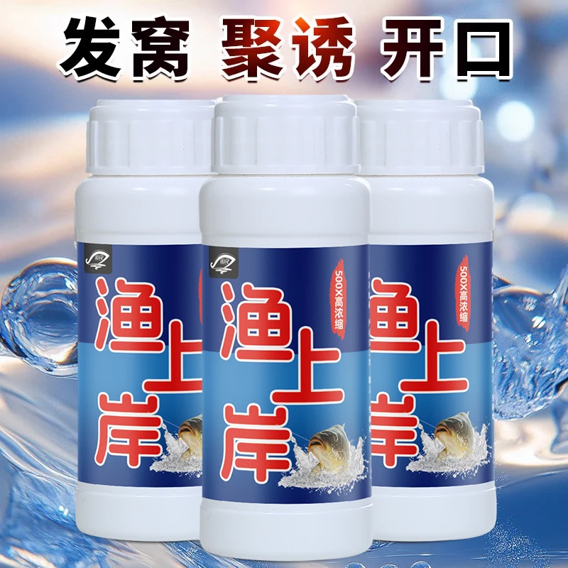渔上岸钓鱼水鲫鲤草青罗非鲢鳙诱食鱼饵料窝料开口添加剂渔上岸