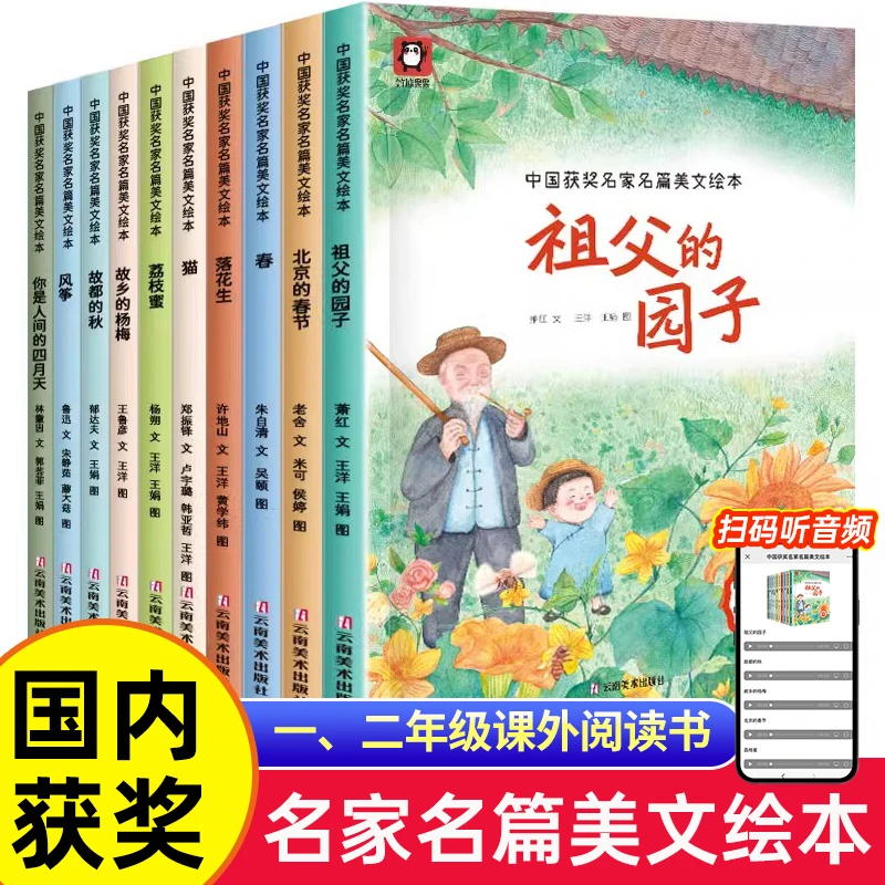 中国获奖名家名篇美文绘本 全10册