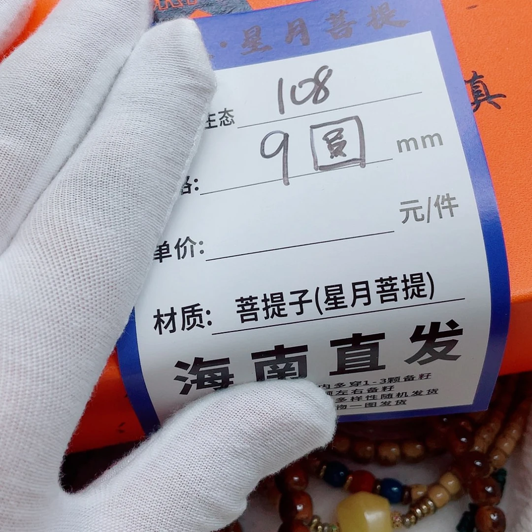 星月菩提手串9aaaaaaaaaa