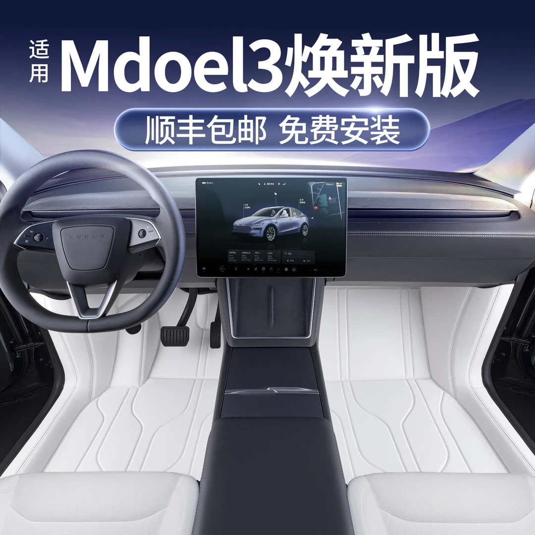 适用24款特斯拉Model3脚垫全包围焕新版专用model3汽车用品改装垫