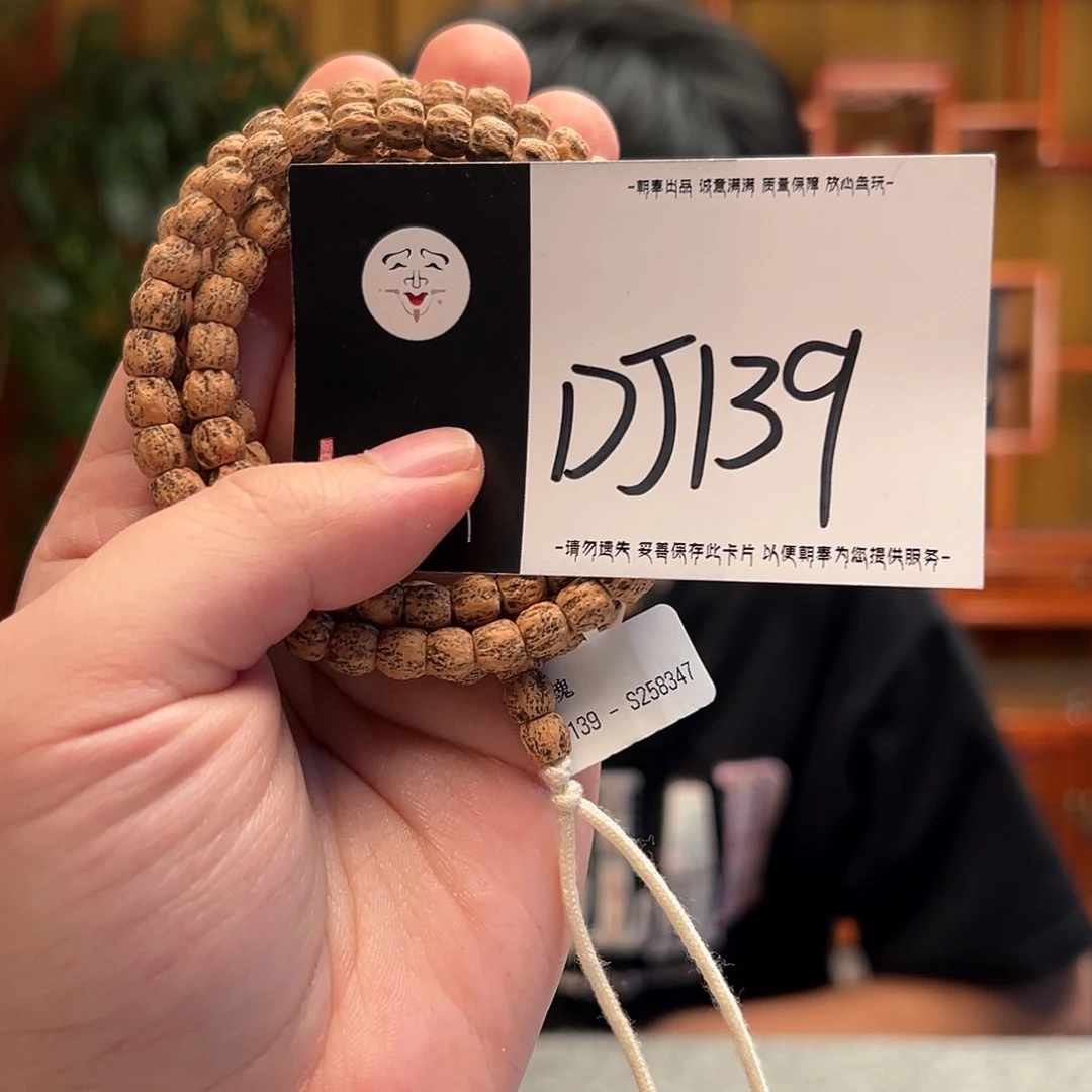 手串柏香籽/百香籽DJ139