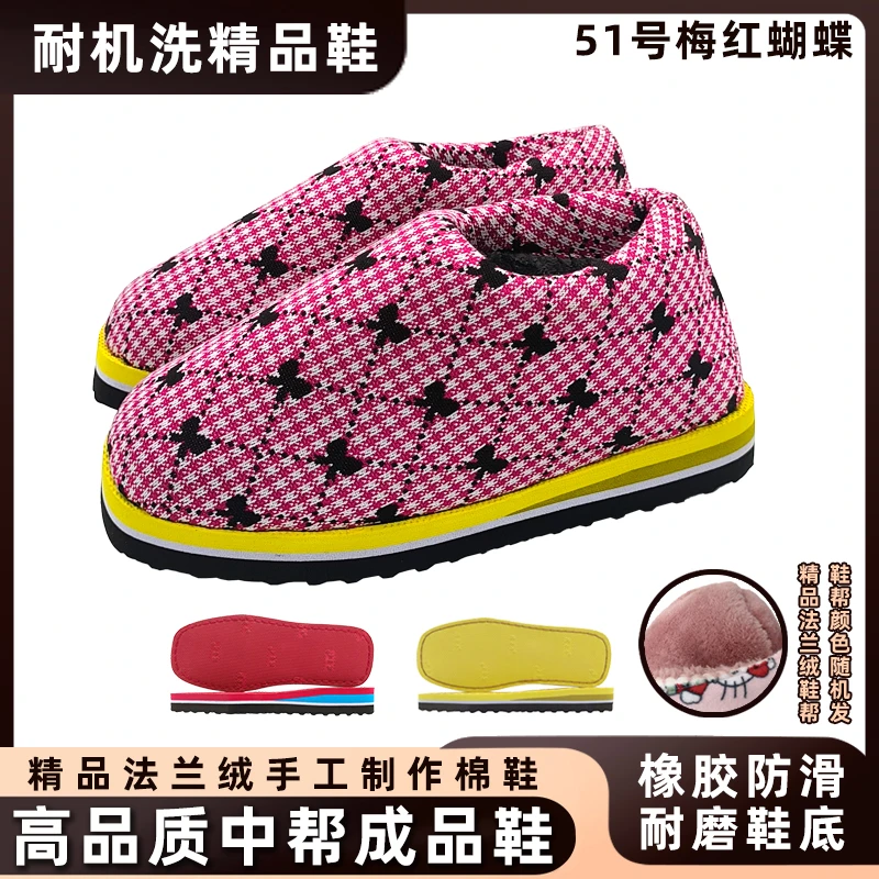 【手工制作成品中帮棉鞋②】橡胶底防滑耐磨 冬季男女居家加厚保暖