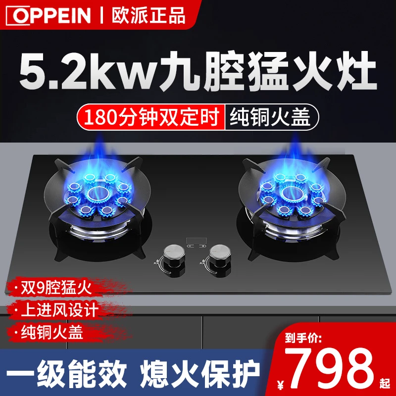 OPPEIN/欧派ST15备燃气灶双灶家用九腔灶液化气灶嵌入式猛火灶