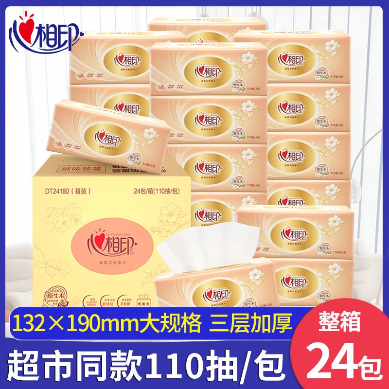 心相印抽纸整箱24包110抽3层纸巾家用实惠餐巾纸面巾纸卫生纸大包