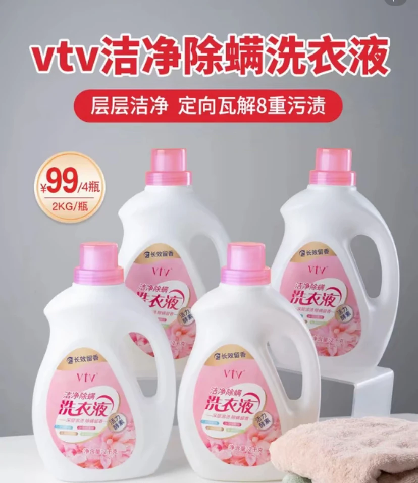 洗衣液汗渍花香薇缇薇洗衣液除螨留香家用持久浓缩