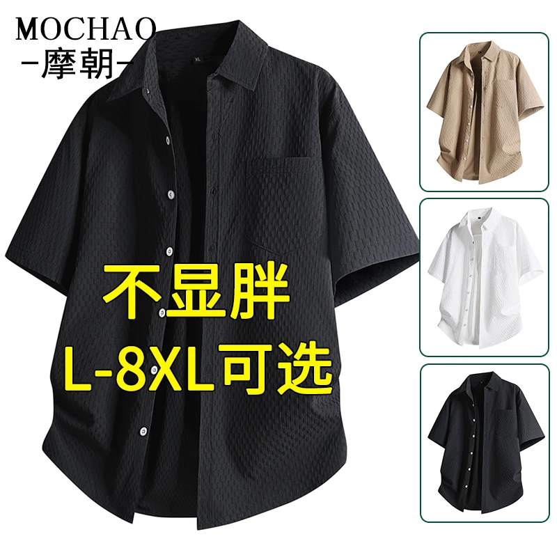 摩朝夏季新款肌理感衬衫男士休闲短袖衬衣潮流宽松大码翻领半袖衫