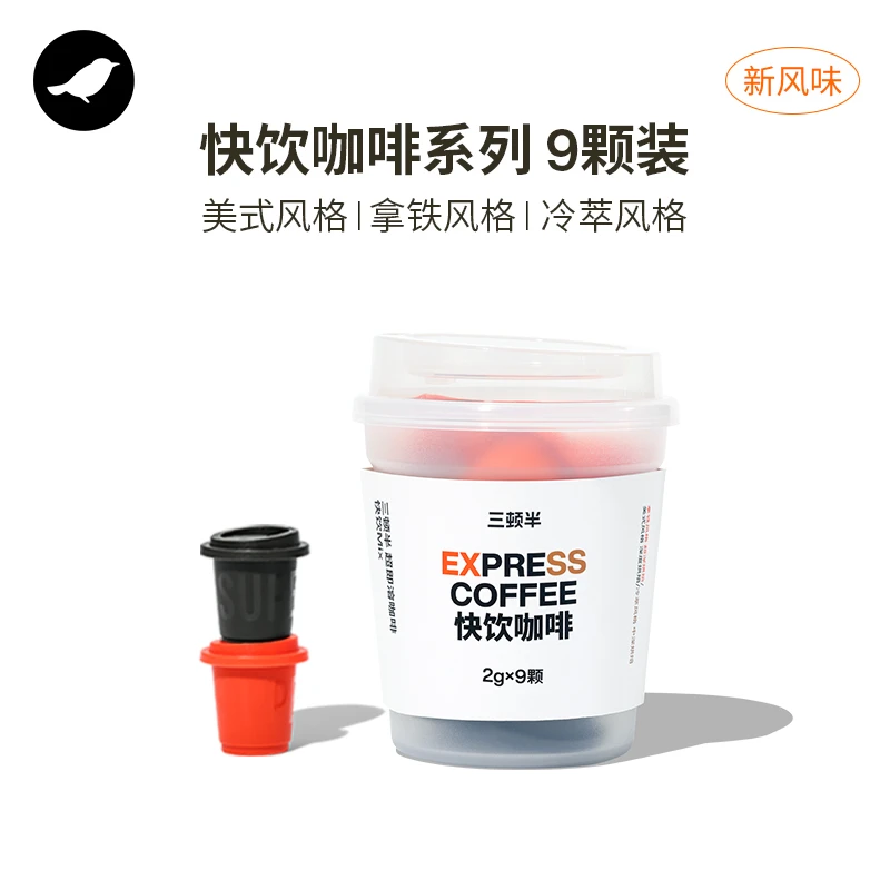 【18颗 三种风味混合装】三顿半快饮超即溶黑咖啡粉2g*18颗SJ