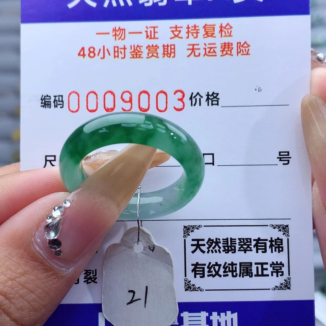 翡翠戒指未镶嵌天然